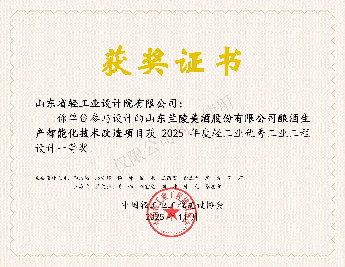 2025年度優(yōu)秀工程一等獎