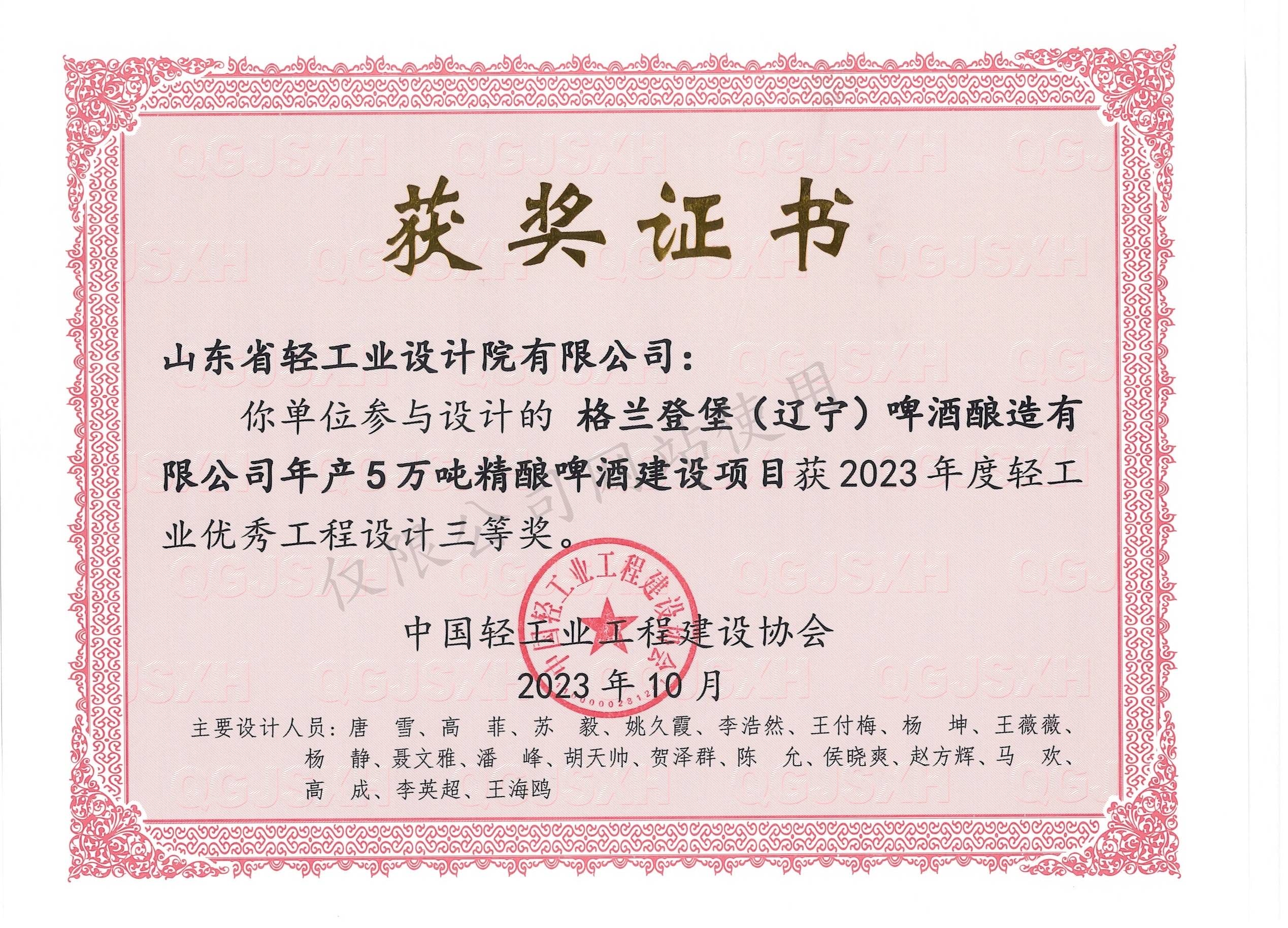 2023年度輕工業(yè)優(yōu)秀工程設(shè)計3等獎-格蘭登堡啤酒釀造有限公司年產(chǎn)5萬噸精釀啤酒建設(shè)項目(1)