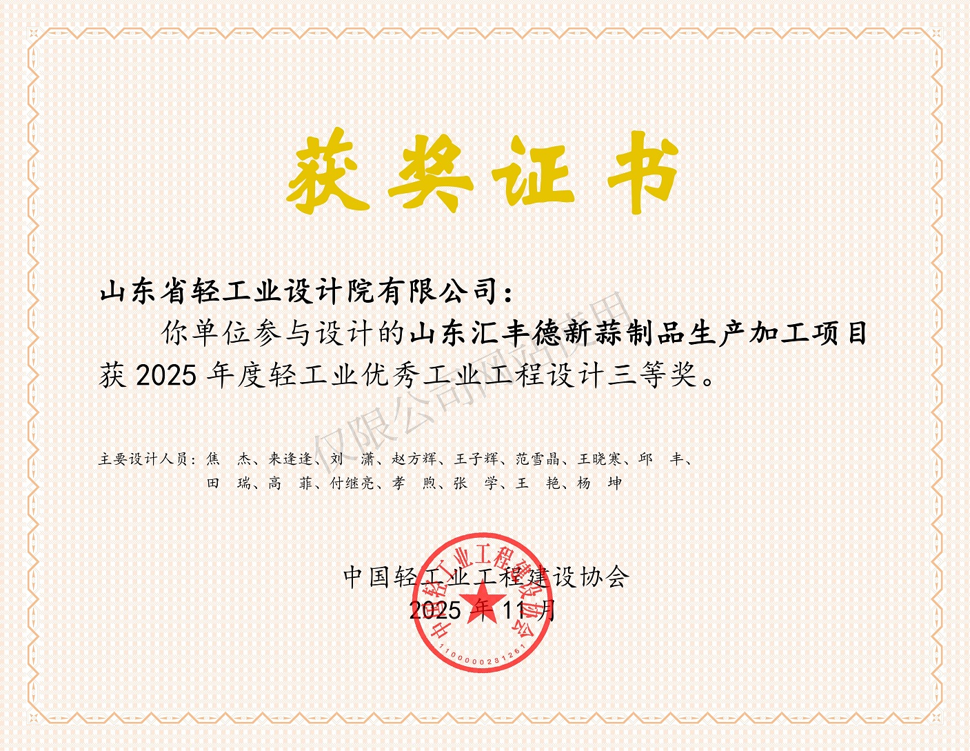 2025年度輕工業(yè)優(yōu)秀工業(yè)工程設(shè)計三等獎-山東匯豐德新蒜制品生產(chǎn)加工項目